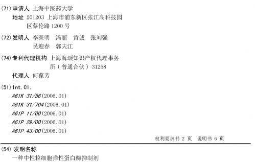 上海中医药大学李医明团队发现“天然HNE抑制剂”枇杷叶五环三萜酸类